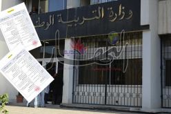 بالوثائق بن غبريت تقرّر تخفيف مواضيع امتحانات بكالوريا 2017