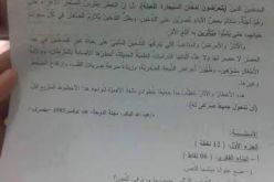 موضوع اللغة العربية على الفايسبوك بعد 20 دقيقة من إنطلاق الإمتحان