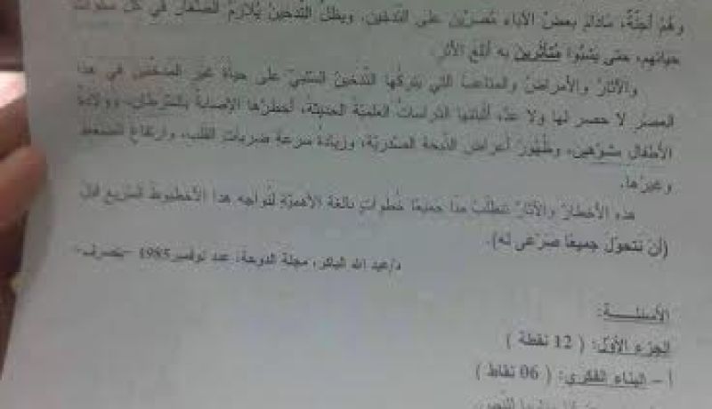 موضوع اللغة العربية على الفايسبوك بعد 20 دقيقة من إنطلاق الإمتحان