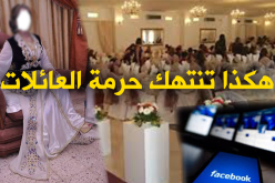 بالفيديو.. صور وفيديوهات الأعراس على الفايسبوك