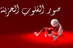 حكايتي مع رجل ظالم…فرحتي حولها زوج أمي إلى ألم ومعاناة