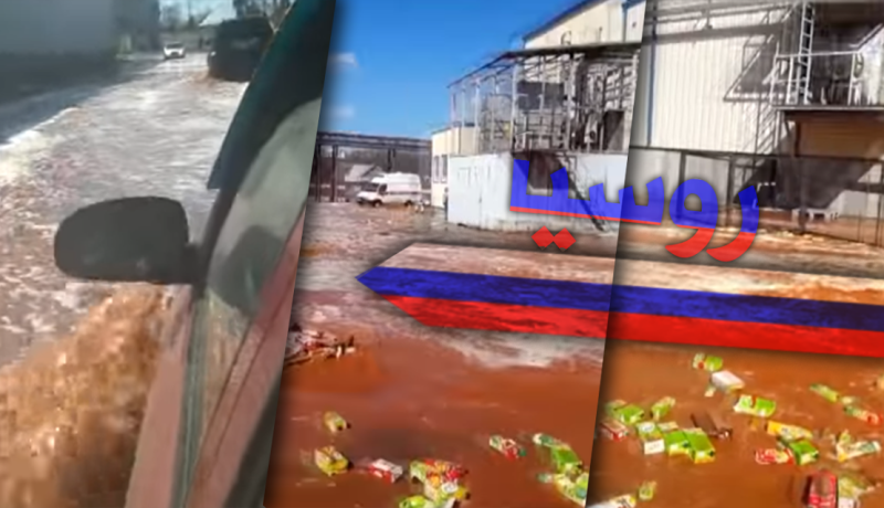 فيديو..مدينة روسية تغرق في عصير الفواكه