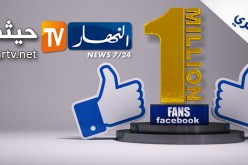 النهار الجديد تتخطى مليون معجب على فايسبوك
