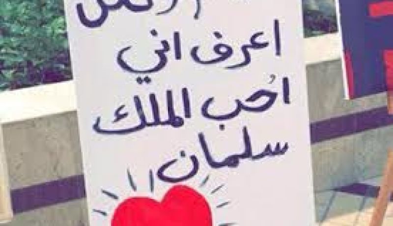 الأمير الوليد بن طلال يشتري 10 كلمات بنصف مليون ريال