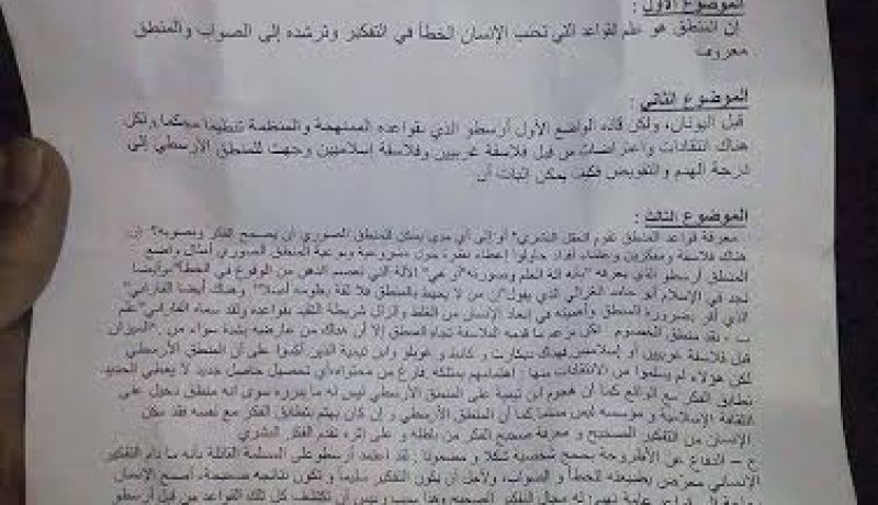 موضوع الفلسفة المسرب لشعبة العلوم والرياضيات  2015 خاطئ