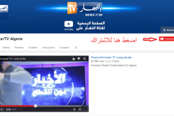 قناة النهار على اليوتيوب اشترك وتابع آخر خرجات الشيخ شمس الدين