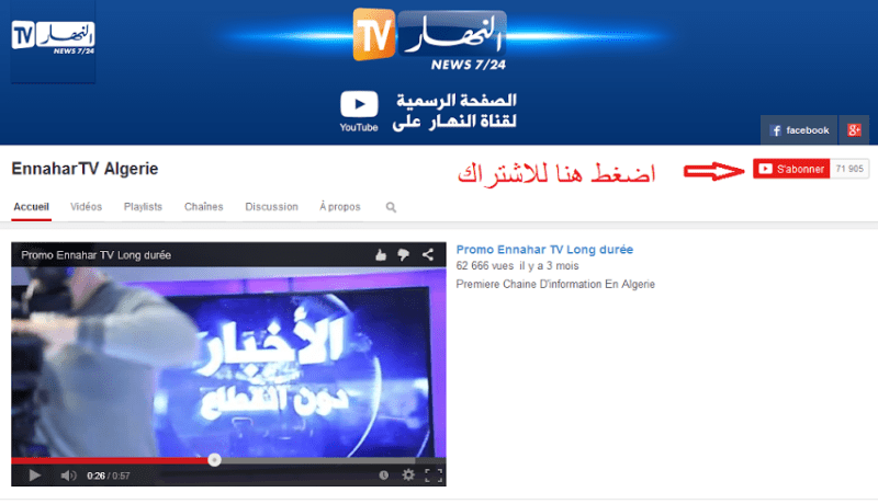 قناة النهار على اليوتيوب اشترك وتابع آخر خرجات الشيخ شمس الدين