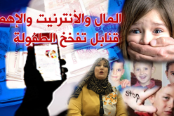 الأسرة الجزائرية في قفص الاتهام!