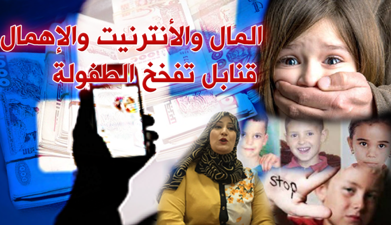 الأسرة الجزائرية في قفص الاتهام!