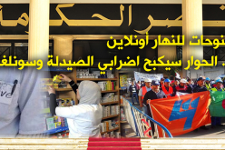 المركزية النقابية تدعو لإستباق التصعيد الاجتماعي
