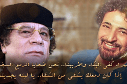 حميد الشاعري يطلق أغنية من تأليف معمر القذافي