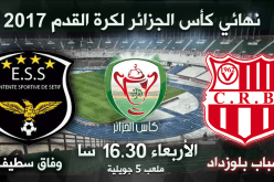 غرافيك نهائي كأس الجزائر لكرة القدم 2017