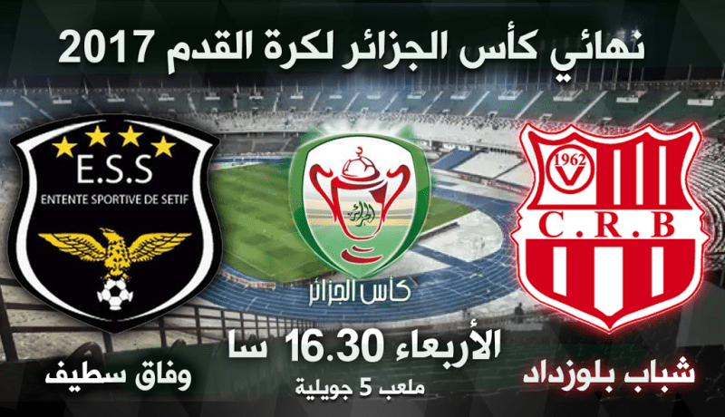 غرافيك نهائي كأس الجزائر لكرة القدم 2017