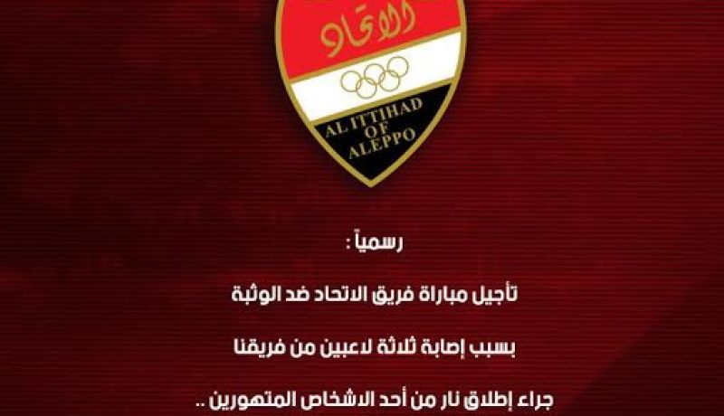 حادث إطلاق النار بسوريا يتسبب في إصابة ثلاثة لاعبين
