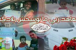نعاهد ربي ما نوسخش بلادي حملة تجوب الشوارع الجزائرية