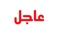 مقتل مواطن جزائري في احداث العنف بتونس