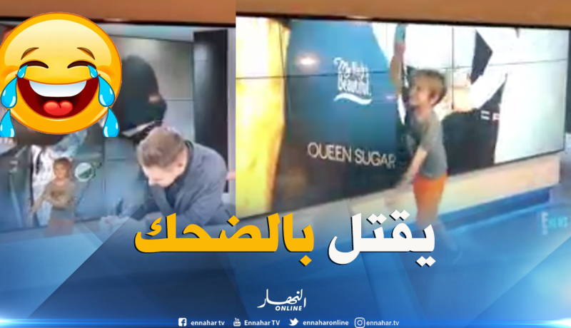 شاهد إبن مذيعة يقتحم نشرة الأخبار ويرقص رقصات رائعة