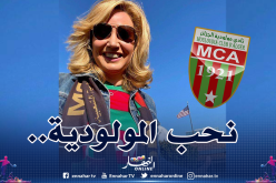 زوجة السفير الأمريكي بالجزائر تدعم العميد في الداربي