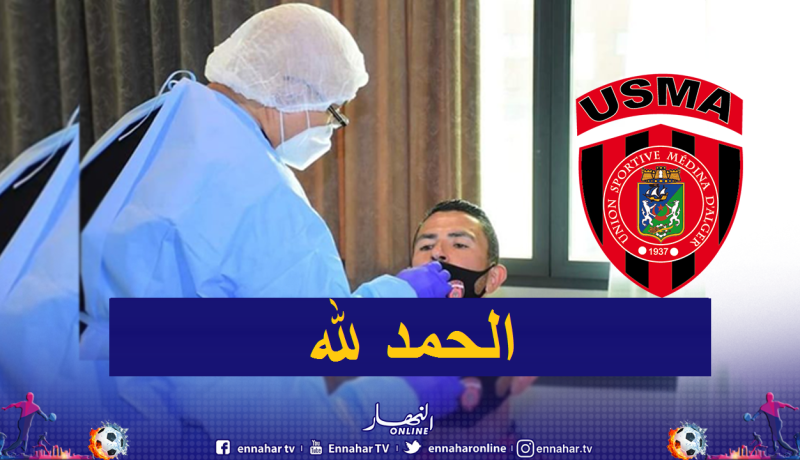 إتحاد العاصمة يُعلن عن شفاء لاعبيه بعد إصابتهم بفيروس كورونا