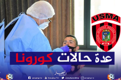 إتحاد العاصمة.. إكتشاف إصابات جديدة بفيروس كورونا