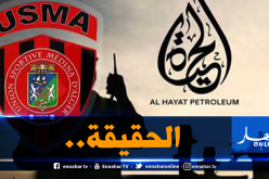 الحياة بتروليوم تكشف موقفها من شراء إتحاد العاصمة