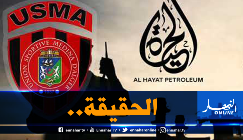 الحياة بتروليوم تكشف موقفها من شراء إتحاد العاصمة