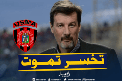 “فروجي” :”في لياسما أنت ميت إن خسرت الداربي”