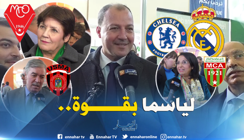 هذه هي نوادي كرة القدم التي يشجعها وزراء حكومة أويحيى