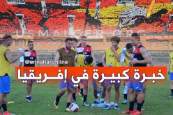 رقم قياسي لـ”سوسطارة” في أدغال إفريقيا !