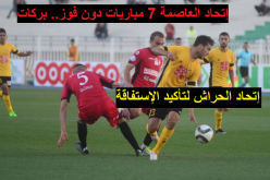 الداربي في بولوغين.. سوسطارة لنسيان خيبة رابطة الأبطال