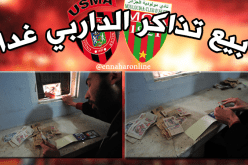 طرح تذاكر الداربي العاصمي للبيع غدا الأحد