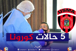 اتحاد العاصمة يؤكد تسجيل 5 إصابات بكورونا في صفوف الفريق