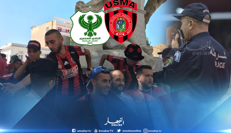 1500 شرطي لتأمين مباراة اتحاد العاصمة أمام النادي المصري