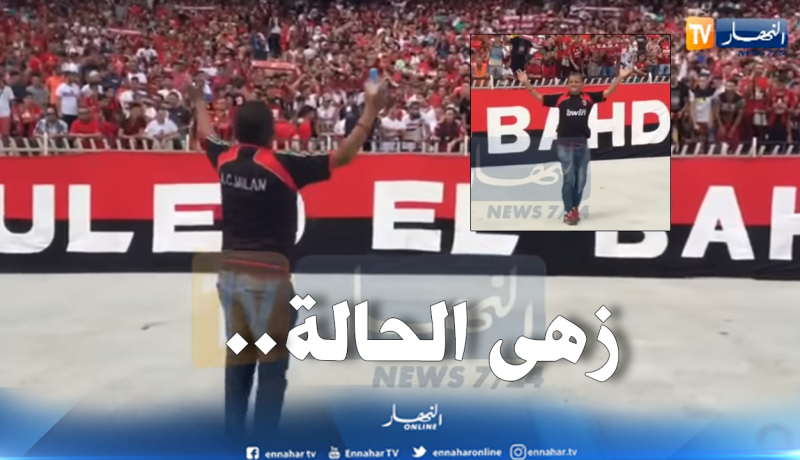 بالفيديو.. مُناصر إتحاد العاصمة “يهول” أولاد البهجة برقصة رائعة