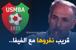 رئيس إتحاد بلعباس :”سنستعيد النقاط التي خُصمت من الفيفا..”