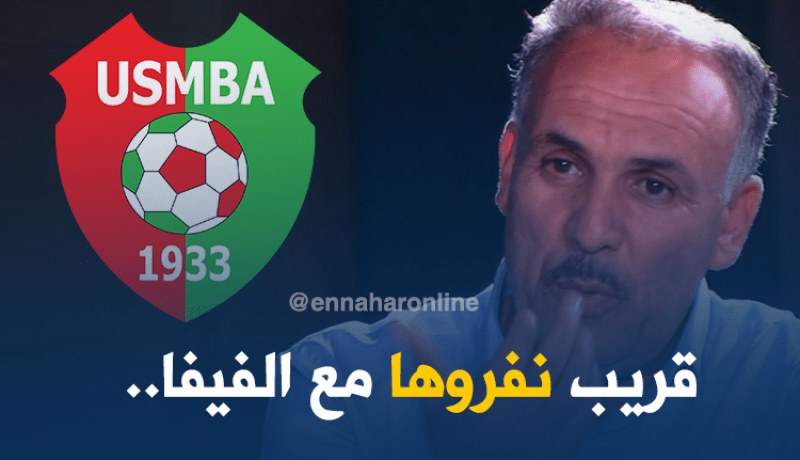 رئيس إتحاد بلعباس :”سنستعيد النقاط التي خُصمت من الفيفا..”