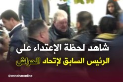 بالفيديو..شاهد لحظة الإعتداء على الرئيس السابق للإتحاد الحراش !