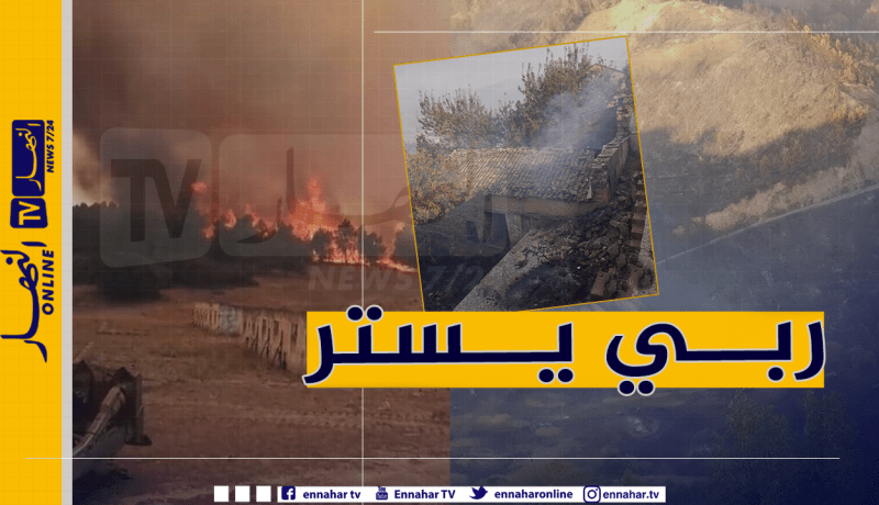 تضرر حوالي 20 منزلا طالته ألسنة النيران في “بني شبانة” بسطيف