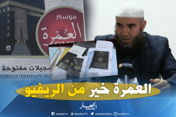 جزائريون يفضلون البقاع المقدسة على أوروبا إحتفالا بنهاية السنة