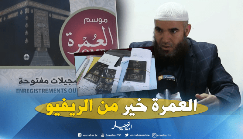 جزائريون يفضلون البقاع المقدسة على أوروبا إحتفالا بنهاية السنة