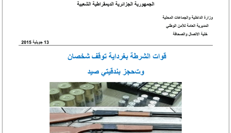 قوات الامن توقف شخصان وتحجز بندقيتي صيد