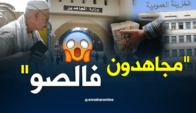 5 ملاين سنتيم للحصول على شهادة “مجاهد”و”معطوبّ” مزوّرتين!!