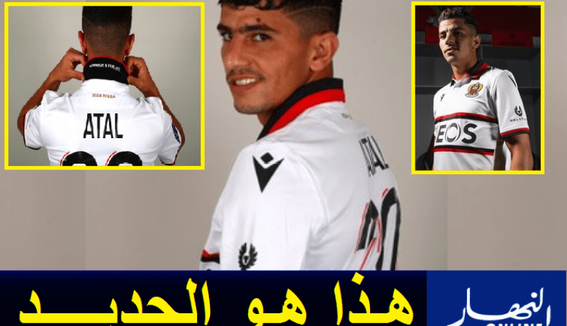 بالصور.. عطال يكشف القميص الجديد لنيس