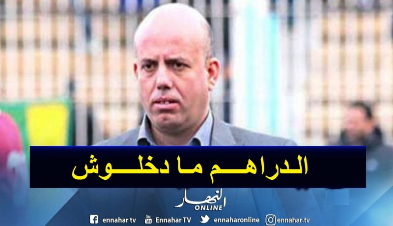 ملال: “لهذا السبب نعاني من أزمة مالية ككل الأندية الجزائرية”