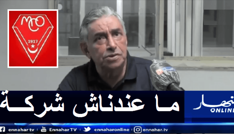 محياوي: “مولودية وهران استفادة من 5 ملايير فقط”