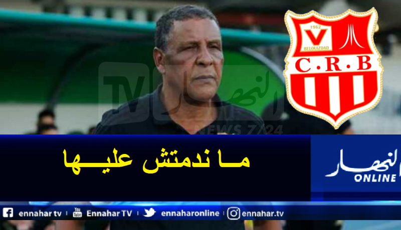 عمراني: “لم أندم على مغادرة شباب بلوزداد وهو قادر على التتويج بالبطولة”