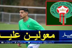 الإتحاد المغربي يبدأ تحركاته لخطف موهبة سان تيتيان من الخضر