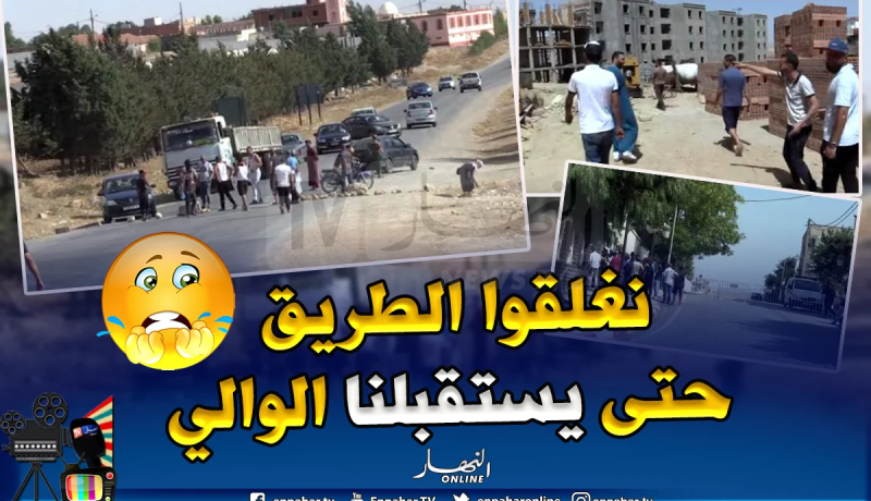 سكان تيسمسيلت يحتجون على تأخر إنجاز المشاريع السكنية