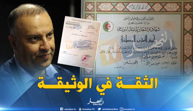 أنيس رحماني يرد على منتقديه بالوثائق