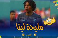والدة “لعروسي” تصدم “فرنسا” وترمي الكرة في مرمى “بلماضي” !!
